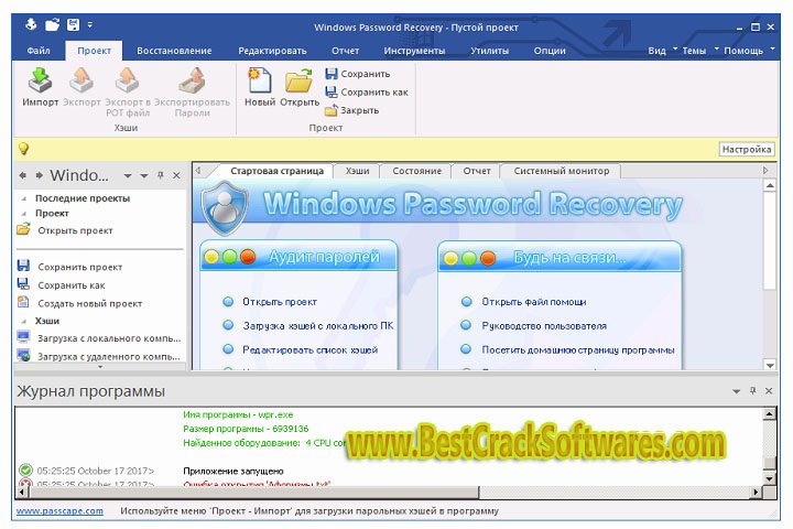 Pass cape Windows Password Recovery Advanced 152.1 1399  Software Features